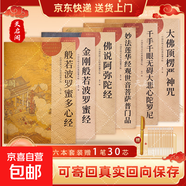 心經(jīng)金剛經(jīng)地藏菩薩本愿經(jīng)吉祥經(jīng)手抄寫(xiě)經(jīng)書(shū)本般若波羅蜜多心經(jīng)字帖靜心普門(mén)品楞嚴咒藥師大悲經(jīng)童子八十八十善業(yè)道經(jīng)阿彌陀經(jīng)禮品師兄禮物文化物品?國學(xué)經(jīng)典佛堂供奉可寄回寺廟師傅 【家人健康6本】心.金.阿.普