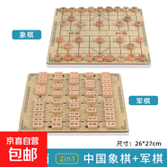 飛行棋五子棋兒童益智玩具跳棋多功能合一棋盤棋類小學(xué)生套裝禮物 軍棋+中國象棋【雙面棋-無棋盒】