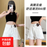 延芮2025新款白色高腰熱褲破洞毛邊牛仔短褲女無(wú)彈a字顯瘦闊腿熱 白色 薄款 （btn207#短褲） L 【113-126斤】
