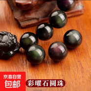 【水晶采銷(xiāo)嚴選】天然冰種黑曜石散珠彩曜石單珠子金曜石diy配飾 【彩曜石】直徑約12mm/4顆