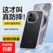iQOOZ9手機(jī)殼保護(hù)套vivo適用Z9/NEO/Turbo/12Pro氣囊防摔全包鏡頭保護(hù)透明硅膠軟殼薄 iQOO Z9Turbo