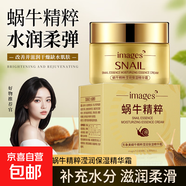 形象美蝸牛原液瑩潤保濕精華霜嫩膚滋養緊張補水 蝸牛素面霜學(xué)生 2瓶