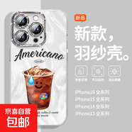 手機殼適用蘋(píng)果iPhone16promax/華為mate70榮耀小米紅米夏日美式咖啡全包防摔羽紗保護套男女款 趣味美式咖啡 蘋(píng)果16plus