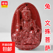 朱砂本命佛吊墜男女項鏈本命年普賢虛空藏菩薩蛇年護身符生肖掛件 紫金砂兔-文殊菩薩大款 典雅黑繩款+鑒定證書(shū)+品牌禮盒