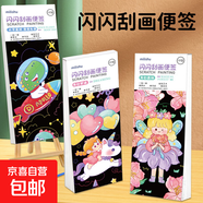 閃閃刮畫(huà)便簽本刮刮畫(huà)兒童diy手工刮畫(huà)幼兒園刮蠟紙小 學(xué)生材料 閃閃刮畫(huà)便簽-奇幻夢(mèng)境