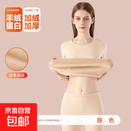 秋衣秋褲套裝女士保暖內(nèi)衣加絨加厚打底衫線(xiàn)衣線(xiàn)褲秋冬季新款羊絨 淺膚 M 【推薦150-155CM,90-105斤】
