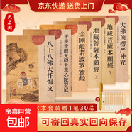 心經(jīng)金剛經(jīng)地藏菩薩本愿經(jīng)吉祥經(jīng)手抄寫(xiě)經(jīng)書(shū)本般若波羅蜜多心經(jīng)字帖靜心普門(mén)品楞嚴咒藥師大悲經(jīng)童子八十八十善業(yè)道經(jīng)阿彌陀經(jīng)禮品師兄禮物文化物品?國學(xué)經(jīng)典佛堂供奉可寄回寺廟師傅 【事業(yè)順利6本】 地.八.楞.