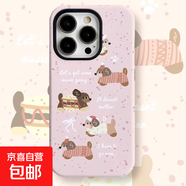 蘋果iPhone手機(jī)殼臘腸小狗全包防摔保護(hù)男女通用菲林簡(jiǎn)約時(shí)尚專用材質(zhì)優(yōu)良潮流百搭送禮 二合一-TY41臘腸小狗 IPHONE15PLUS