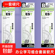 學(xué)生通用套尺簡(jiǎn)單直尺量角器三角尺測繪套裝 20cmOPP袋套尺LQ-0111極簡(jiǎn)1套