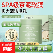 巴寶格茶泥清潔面膜深層清潔去黑頭去粉刺涂抹式面膜綠茶泥膜批發(fā) 茶泥清潔凈顏面膜120g*3瓶