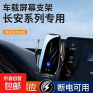 毅蓓長(zhǎng)安CS75PLUS逸動(dòng)專用車載手機(jī)支架三代CS5595 UNIZVTK導(dǎo)航新 長(zhǎng)安專車專用【無線充電旗艦款】 24-25款深藍(lán)G318(雙頭儀表臺(tái)屏)