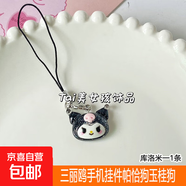 透明細閃三麗鷗手機掛件帕恰狗玉桂狗少女心U盤包包掛飾手機掛繩 庫洛米一條【活動專享】