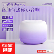 藍牙音響漸變新款高顏值藍牙音箱迷你超小音響無(wú)線(xiàn)便攜式高音質(zhì)超重低音炮大音量ins可愛(ài)風(fēng) 小巧玲瓏-聲而不凡【漸變紫】