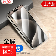 適用蘋(píng)果16鋼化膜韓仙子iPhone15手機膜蘋(píng)果14plus全屏覆蓋13promax全包12pro/11/Xs max/XR貼膜E 【全屏高清】鋼化膜*1片 iPhone 15 Pro Max