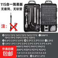 小米同款25合一小螺絲刀套裝拆手機平板眼鏡維修工具精密十字異形 115合一黑色簡易款