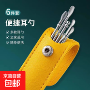 京東物流 成人挖耳勺套裝掏耳朵神器螺旋式不銹鋼采耳6件套 活動(dòng)款挖耳勺6件套【opp袋包裝】
