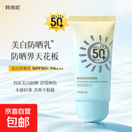 美白防曬霜隔離乳spf50+妝前隔離霜夏季高倍防曬霜清爽不油膩平價(jià) 【1瓶體驗(yàn)裝】