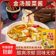 【京東快遞】金湯酸菜醬調(diào)料60g 酸湯魚酸湯米線調(diào)味品 金湯酸菜醬60g*10袋