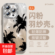 適用蘋果16手機殼pro女款iPhone15羽紗14新款13帕恰小狗12文藝11全包promax自帶鏡頭膜8plus保護套 精孔羽紗-夏日椰樹 蘋果6s