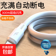 加粗300W快充手機(jī)數(shù)據(jù)線Type-c適用華為榮耀小米魅族VIVOPPO車載平板通用閃充電線加長2米 雅白【0.25米】 1條裝