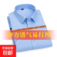 【休閑商務(wù)】彈力白色長袖襯衫男正裝襯衫男免燙修身襯衣男士外套 藍(lán)色【短*袖】 42