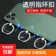 手機(jī)指環(huán)扣殼支架全透明隱形懶人環(huán)指扣桌面支撐架夾拉環(huán)扣背吸盤強(qiáng)力粘貼式車載直播多功能圈手環(huán) 透明款-【隨機(jī)2個(gè)】