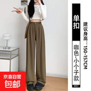 【垂感】纖怡嬌粉色女裝闊腿褲2025新款高級感西褲小個(gè)子直筒褲 深咖【小個(gè)子】 M 推薦【91-100斤】