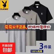 花花公子夏季純棉短袖T恤男仕2025新款圓領(lǐng)體恤休閑百搭寬松上衣 淺灰+卡其+黑色【純棉】三件裝 5XL 建議【180-200斤】