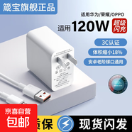 箴寶安卓數據線(xiàn)6a超級快充適用華為充電線(xiàn)vivooppo手機充電器120w通用梯形原正品裝usb數據傳輸 【套裝】適用于120W快充頭+6A快充線(xiàn) 【2米】