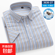 【100%新疆長絨棉】夏季新款男士純棉短袖襯衫薄款時尚商務(wù)正裝 3636-27 S (38) 【建議110-120斤】