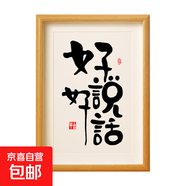 莫生氣桌面擺件臺相框控制情緒神器穩(wěn)定不發(fā)脾氣不急閉嘴且慢掛畫 好好說話 8寸