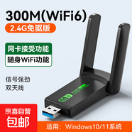 【京東配送】無線網(wǎng)卡臺式機專用wifi6接收器免驅(qū)動千兆USB臺式電腦發(fā)射器5G高速信號接收器 【W(wǎng)IFI6-AX300】信號更強勁-穩(wěn)定不掉線