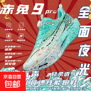 新赤兔9PRO碳板跑鞋男透氣輕便學(xué)生體育跑步專(zhuān)用8pro兒童運動(dòng)鞋 冰-赤兔9PRO旋轉紐扣夜發(fā)光單網(wǎng) 42 -標準尺碼