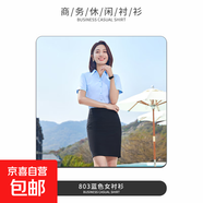 職場(chǎng)工作服夏季新款氣質(zhì)藍色男女短袖上衣4S商務(wù)教師珠寶店襯衣女 藍色短袖襯衫（女款803） S