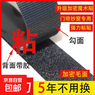 雙面背膠魔術(shù)貼窗簾門(mén)簾紗窗子母扣強力粘貼自粘可撕雙面膠貼粘扣 黑色寬3厘米 3米勾【帶膠】+3米毛面【帶膠】