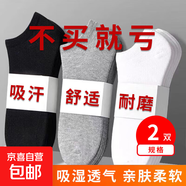 【京喜爆款】男士襪子女襪透氣吸汗百搭黑白灰短筒襪中筒襪 【短筒】黑1白1- 2雙