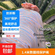 ins新款手機數據線(xiàn)保護繩安卓通用平板充電器線(xiàn)纏繞線(xiàn)防折斷神器 1根1.4m隨機