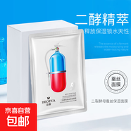 二裂酵母保濕蠶絲隱形面膜補水保濕護理貼片面膜護膚品 二裂酵母蠶絲面膜25ml*3片