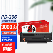 PD-206適用奔圖P2506 P2506W M6506易加粉墨盒M6506 M6606碳粉 【3000頁】黑色大容1支裝 PD-206