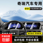 奇瑞汽車(chē)中控鋼化膜新能源車(chē)導(dǎo)航膜顯示屏鋼化膜屏幕保護(hù)膜防護(hù)膜 藍(lán)光護(hù)眼鋼化膜*1片裝 24款風(fēng)云T9導(dǎo)航膜15.6寸