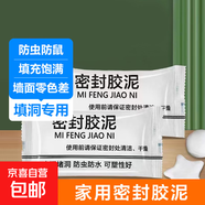 密封膠泥空調(diào)孔填縫堵洞防蟲防水耐高溫家用下水道防漏補(bǔ)洞密封膠 20包（密封膠泥）