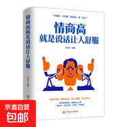 情商高就是說話讓人舒服