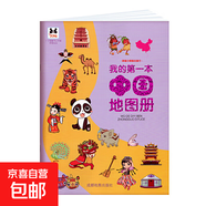 兒童地理知識啟蒙繪本全2冊我的第一本中國地圖冊+世界地圖冊跟著(zhù)小辣椒去旅行學(xué)生用旅游手繪中國歷史繪本 我的第一本中國地圖