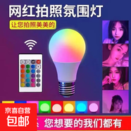 【LED燈泡】拍照氛圍燈七彩燈網(wǎng)紅藍紫色背景燈情侶遙控浪漫氛圍情調小夜燈/暖光燈家用臥室白熾燈 暖光七彩燈1個(gè)裝（帶遙控器）