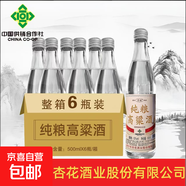 【晉靚·山西杏花村白酒】千年杏花酒業(yè)清香型白酒純糧口糧酒 42%vol 500mL 6瓶