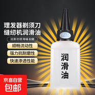 【京東物流】理發(fā)器電推剪剃須刀縫紉機電動(dòng)車(chē)潤滑油刀頭刀片刀具剪刀保養油大瓶大容量保養油 【升級款30ml容量】2瓶裝