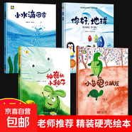 精裝硬殼繪本幼兒園小班中班大班你好地球硬皮繪本神奇的小種子a4兒童繪本3–6歲故事書寶寶硬殼硬皮繪本 小種子你好地球等【全4冊(cè)】