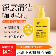 清潔清爽補(bǔ)水保濕細(xì)膩滑嫩氨基酸凈澈收縮毛孔控油不緊繃洗面奶 氨基酸洗面奶一盒裝