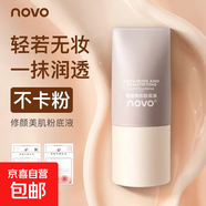 NOVO粉底液巨遮瑕持久防水防油保濕不脫妝服帖自然bb霜女學(xué)生平價(jià) 2#微光自然色（四瓶）