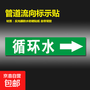 反光膜管道標識貼紙標識牌介質(zhì)管道標識流向箭頭色環(huán)標簽貼自來(lái)水進(jìn)水回水壓縮空氣蒸氣天然氣消防管路警示牌 循環(huán)水【10張】 4x20cm